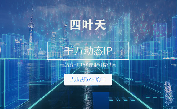 【和田代理IP】怎么检查代理的效果？如何快速搭建代理IP